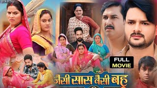 Bhojpuri Film — Jaisi Saas Waisi Bahu । Kiran Yadav Aur Yamini Sinh । Parivarik Film Bhojpuri [upl. by Ttereve]