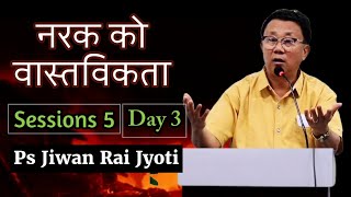 नरकको वास्तविकता भाग 1 Sessions5 Day3  Jiwan Rai jyoti  3Days Revival Conference [upl. by Yedarb]