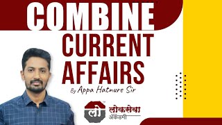 ⬆️⬆️ Combine Current affairs ⬇️⬇️ By Appa Hatnure Sir [upl. by Lever]