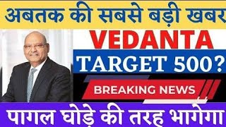 vedanta share latest news  vedanta share news today  vedanta hold or sell  vedanta target [upl. by Anerys]