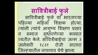 Savitribai Phule Marathi nibandh or Bhashan Marathi essay on Savitribai Phule by Smile Please World [upl. by Thorr]