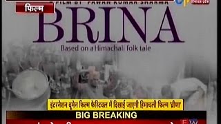 brina movie will telecast at new jersey [upl. by Jeniffer999]