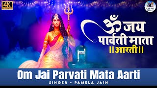 ॐ जय पार्वती माता आरती  Om Jai Parvati Mata  माता पार्वती जी की आरती  Mata Parvati Aarti Bhajan [upl. by Aicek]