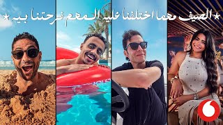 إعلان ڤودافون صيف ٢٠٢٤  فرحة الصيف [upl. by Iek]