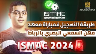 طريقة التسجيل في مباراة المعهد العالي لمهن السمعي البصري بالرباط ISMAC [upl. by Lorre670]