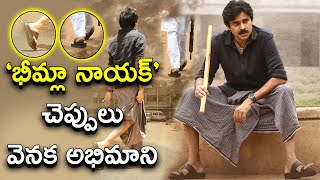 Special Story On Pawan Kalyan Chappals in Bheemla Nayak  Pawan Kalyan  Bheemla Nayak Trend Telugu [upl. by Acirej]