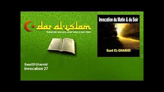 Saad El Ghamidi  Invocation 27 سعد الغامدي  الدعاء [upl. by Skeie]