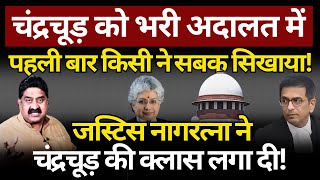 Supreme Court में इस जज ने चंद्रचूड़ को सबक सिखा दिया Ashok Wankhede  The News Launcher [upl. by Ainar]