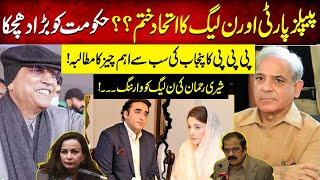 PPP Warned NLeague  Big Announcement  PMLN vs PPP  Neo Plus [upl. by Akirre885]