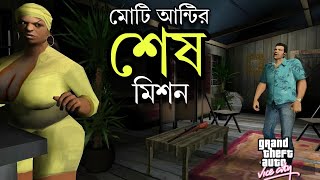 GTA vice city  Gameplay bangla  bangla vice city  Mission [upl. by Weidar]