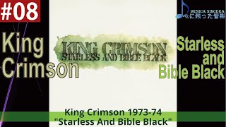 【King Crimson 8】 19734年のキング・クリムゾン“暗黒の世界 Starless And Bible Black”とライヴ【ゆるゆる解説】 [upl. by Dupuy]