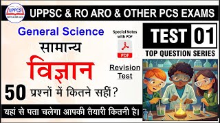 General Science TEST01  सामान्य विज्ञान UPPSC RO ARO  UPPSC Practice Set 2024  uppcs roaro [upl. by Pearson]