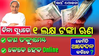 swayam yojana odisha apply online  swayam scheme odisha  swayam yojana online apply odisha [upl. by Sanborne]