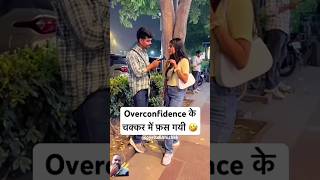 Overconfidence के चक्कर में लग गई 😎funny quetionfun [upl. by Rogovy23]