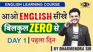 Basic English सीखे बिलकुल quotZEROquot से  DAY 1  English For All Competitive Exams By Dharmendra Sir [upl. by Gayla636]