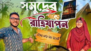 সেন্ট মার্টিনে সুমুদ্রের পারে একরাত  Best Seaview Room in Saint Martin  চাঁদের বাড়ি বিচ রিসোর্ট [upl. by Raveaux165]