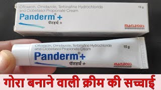 Panderm Plus Cream Review In Hindi  यूज करने से पहले एक बार जरूर देखे [upl. by Nodaj]