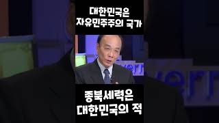 전원책 quot종북세력은 자유민주주의 대한민국의 적quot [upl. by Ashatan]