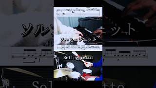 CPEBachSolfeggietto Piano＆Drums classicalmusic piano classicalpiano [upl. by Amliv]