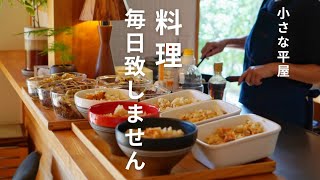 頑張らない家事でゆとりを作る｜共働き主婦の日常｜手の抜きどころ入れどころ｜秋の食卓｜献立4品｜炊き込みご飯｜昼食と食器｜暮らし｜ルーティン｜シンプルライフ｜小さな平屋 [upl. by Enihpesoj]