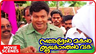 Narendran Makan Jayakanthan Vaka Movie Scenes  Innocent party symbol is egg  Kunchacko BobanAsin [upl. by Grove299]