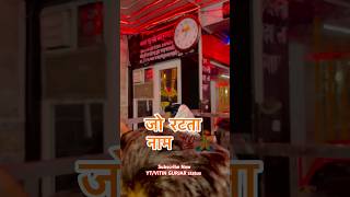 वो सबकी पार लगाता है  YTshort 2024  milakpur dhaam [upl. by Jamesy319]