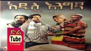 Addis Engida አዲስ እንግዳ Latest Ethiopian Movie from DireTube Cinema [upl. by Volny]