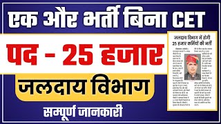 PHED Rajasthan Vacancy 2024  Rajasthan Water Box Vacancy 2024  जलदाय विभाग भर्ती 2024 [upl. by Okomom]