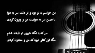 Siavash Ghomeyshi Kheili mamnoon lyrics [upl. by Zetta855]