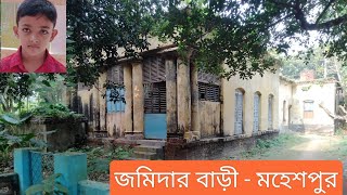 জমিদার বাড়ী মহেশপুর [upl. by Nnyledam]