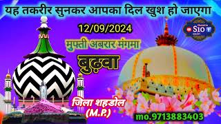 सूफी अबरार मंगमा की तकरीर  Sufi Abrar mangama ki takrir बहुत ही प्यारे अंदाज में S10Shamimqadri [upl. by Marylou31]