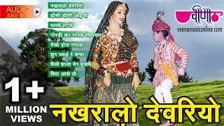 Nakhralo Devariyo Album  Nonstop Rajasthani Folk Songs  Marwadi Songs  Veena Music [upl. by Narih]