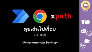 Power Automate Desktop  xpath [upl. by Jair]