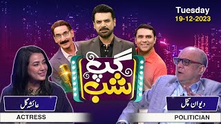 Gup Shab With Deevan Sachal amp Ayesha Gul  Vasay Ch  Full Show  Samaa TV [upl. by Dianna]