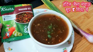 Knorr manchow veg soup 5 minute me ek alag method se  Knorr manchow soup recipe [upl. by Oinotnaesoj]