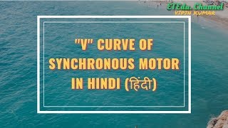 V Curv of Synchronous Motor in Hindi  Inverted v curve of synchronous motor [upl. by Ellehcim]