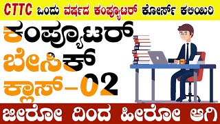 Basic computer course in Kannada  CTTC  Computer Teachers Training Course  Day02 New 2023 [upl. by Accire763]