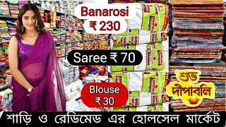 ₹30 blouse  ₹70 saree all saree amp readymade item wholesaler allindiabusiness wholesalemarket [upl. by Assed]