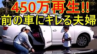 【なんと４５０万人も見た衝撃映像！】ブチギレ夫婦VSヤバイ親子。親子が乗る車にキレちらかすイライラ夫婦【ドラレコ 煽り運転 ドライブレコーダー】高速道路 渋滞 旅行 暑い 台風 逆走 大雨 警報 [upl. by Curcio]