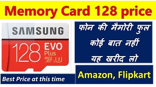 Memory Card 128GB Price on Amazon and Flipkart [upl. by Sergei]