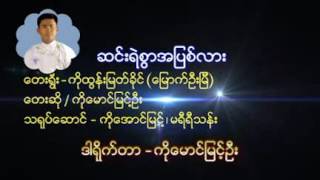 ေမာင္ျမင့္ဦး [upl. by Nirroc]