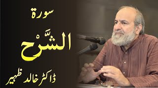 Surah ALAM NASHRAH  ASH SHARH  Quran Urdu Tafseer by Dr Khalid Zaheer [upl. by Amabil]