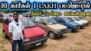 10 கார்கள் 1 LAKH பட்ஜெட்டில் திருப்பூர்used car for sale in tirupursecond hand car Tamil Nadu [upl. by Accem]