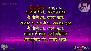 Amar Bela Je Jai Karaoke With Lyricsআমার বেলা যে যায় কারাওকে লিরিক্স কিশোর কুমার [upl. by Amekahs]