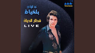 Katr Al Hayat Live [upl. by Averir]