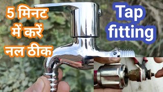 नल tapका लीकेज ठीक करें केवल 5 मिनट में। Stop water leakage of tap [upl. by Antebi]