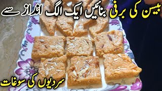 Besan Ki Barfi Banane Ka Sab Say Asan Tarika  بیسن کی برفی [upl. by Alocin]