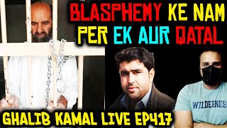 Blasphemy ke nam pe Ek aur Qatal  Ghalib Kamal Live Ep417 [upl. by Gawlas]