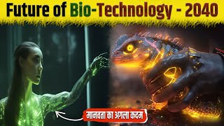 Future of Biotechnology  2040 में बायोटेक्नोलॉजी की दुनिया कैसे होगी Detailed Explanation। [upl. by Yoko64]