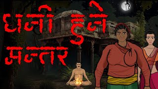 Nepali horror storyhorrorstorynepalihoror storybhoot ko kathastory teller SatyayaBhram [upl. by Nirrol]